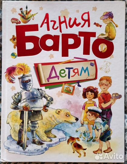 Детская книга Барто