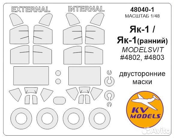 Дополнение к моделям KV Models 48040-1 1/48