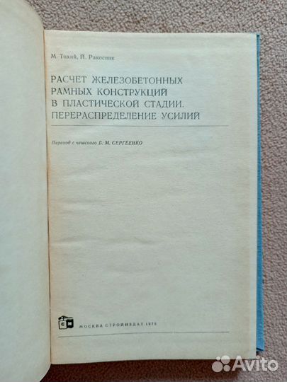 Расчет ж/б рамных конструкций в пластической стади