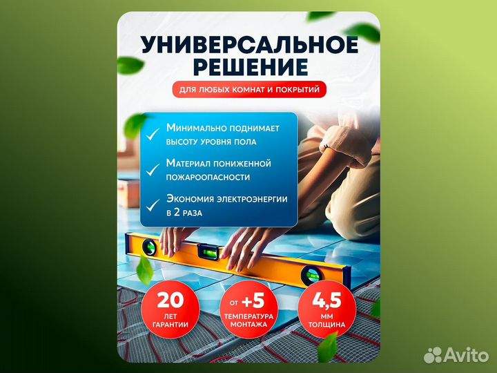 Теплый пол + терморегулятор 2,5 кв.м