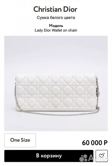 Сумка-клатч Dior оригинал