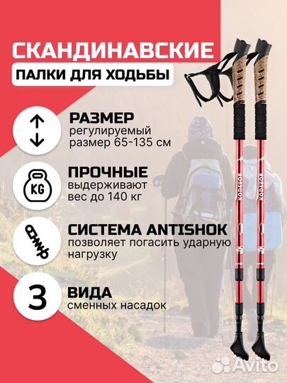 Палки для скандинавской ходьбы