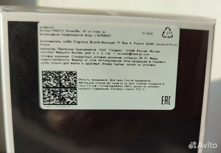 Givenchy L'interdit EAU DE parfum intense 80 ml