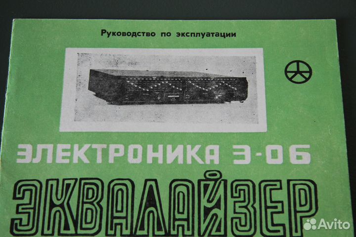 Эквалайзер Электроника Э-06