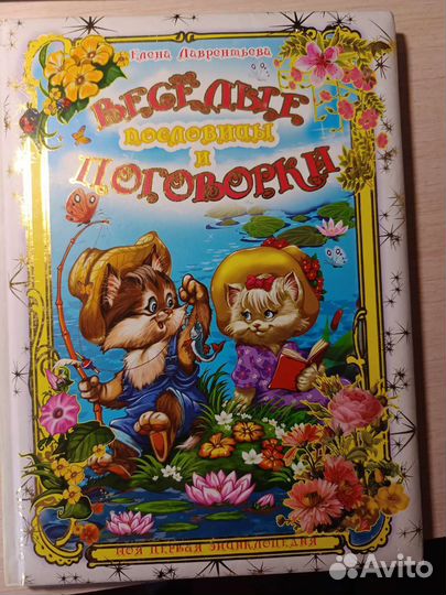 Книга для детей