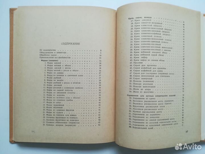 Библиотека повара Изделия из теста 1958 год