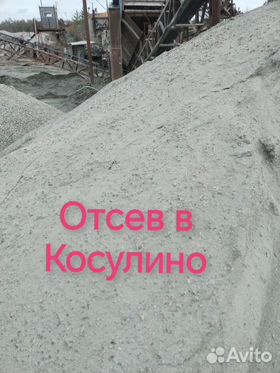 Песок щебень отсев