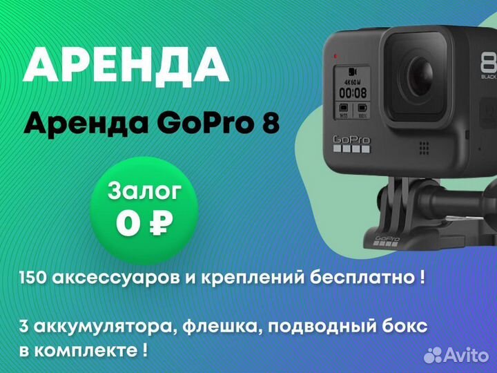 Аренда GoPro 8 Без залога