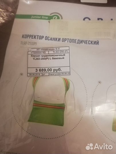 Корректор осанки детский