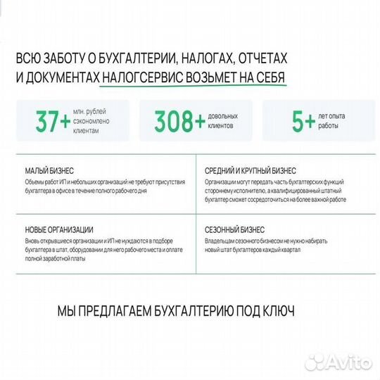 Бухгалтерское и налоговое обслуживание