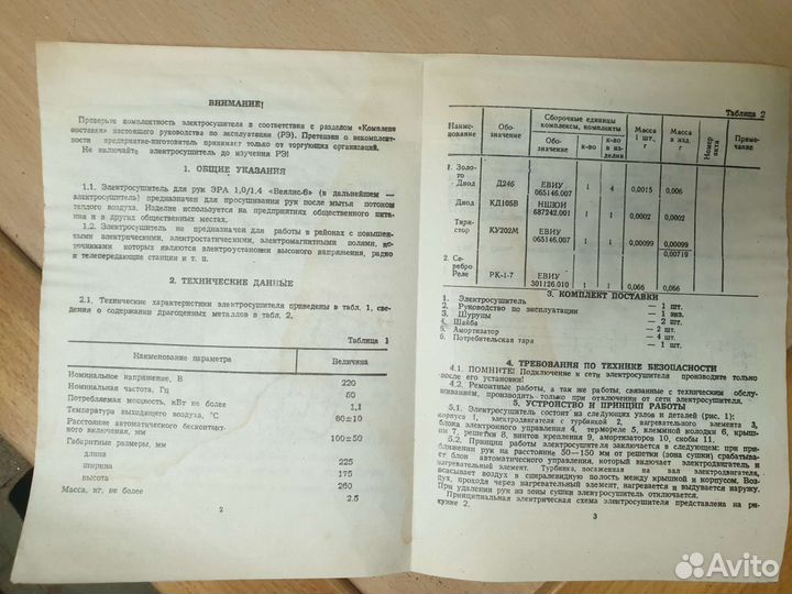 Электросушитель для рук