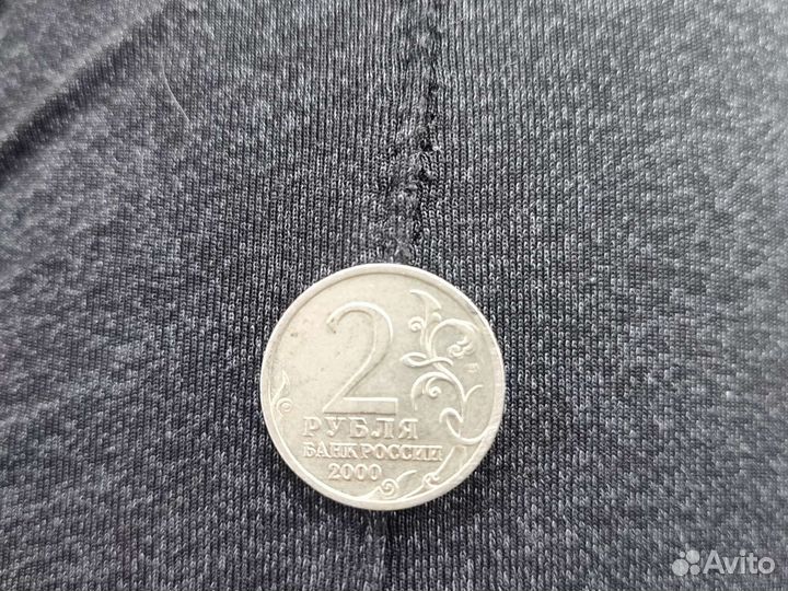 Монета Сталинград 2000год