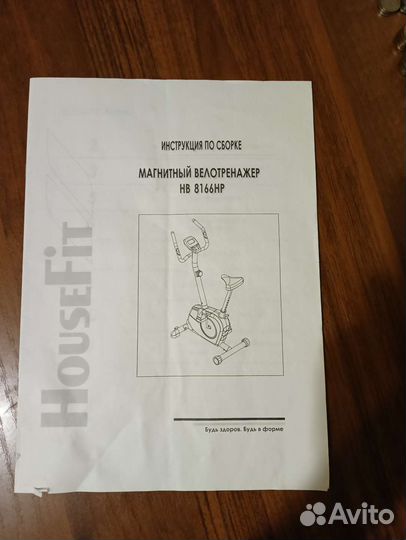 Велотренажер housefit hb 8166hp