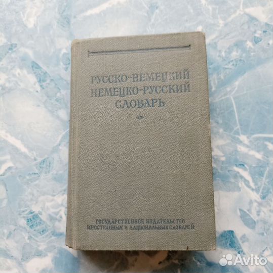 Словари 5 штук немецко-русский