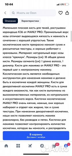 Кисть manlypro, 36