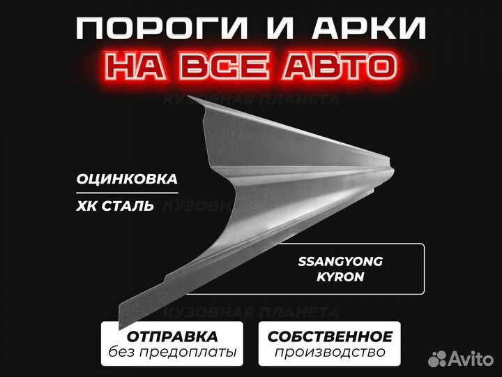 Пороги и арки Kia Spectra ремонтные кузовные