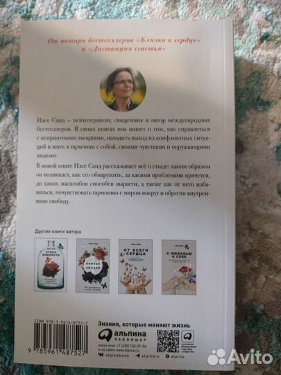 Чувство стыда. Илсе Санд