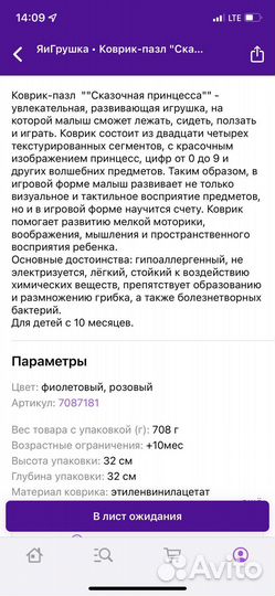 Коврик пазл Сказочная принцесса