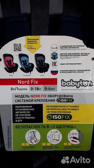 Детское автокресло babyton, изофикс