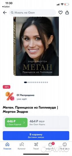 Мэган принцесса голливуда