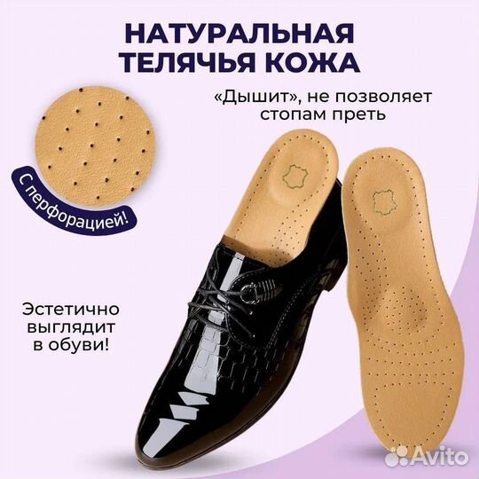 Стельки ортопедические кожаные от плоскостопия
