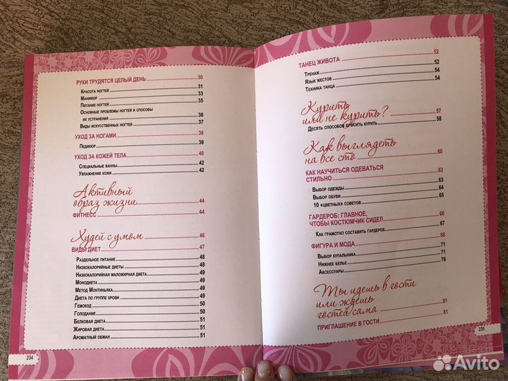 Книга для девочек