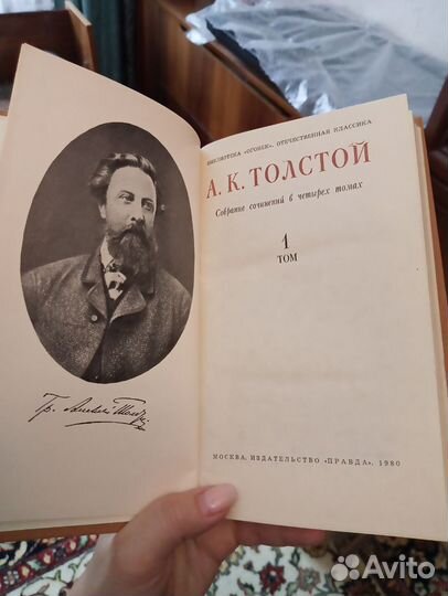 А.К. Толстой собрание сочинений