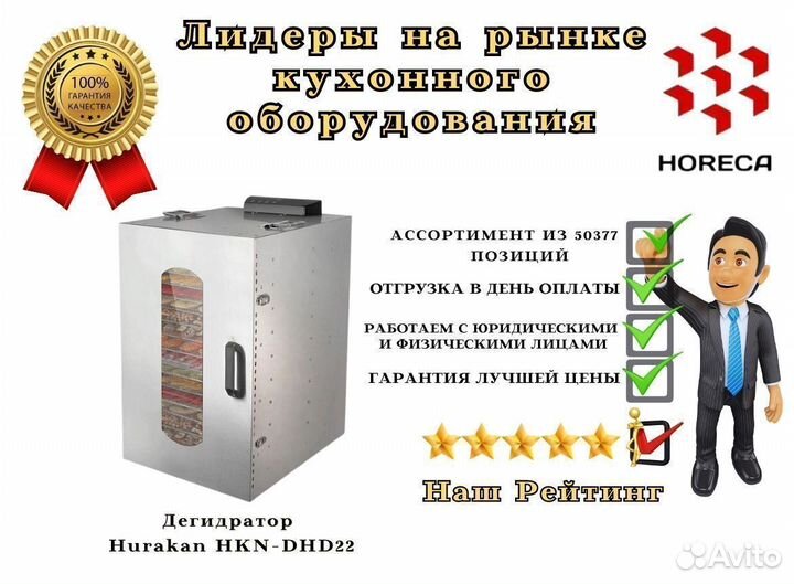 Дегидратор hurakan HKN-DHD66