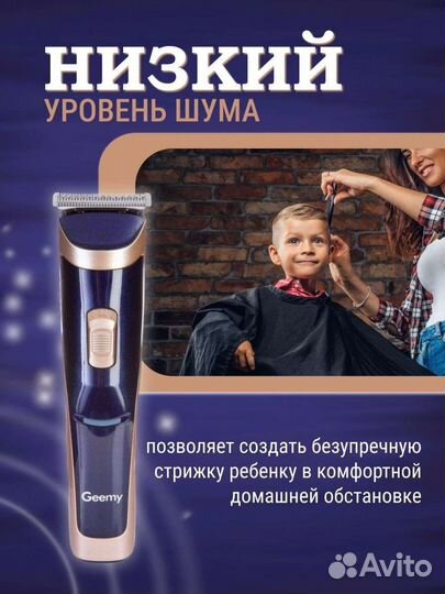 Машинка для стрижки Geemy