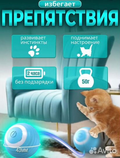 Интерактивная игрушка для котов и собак