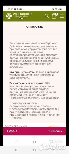 Крем для лица ив роше