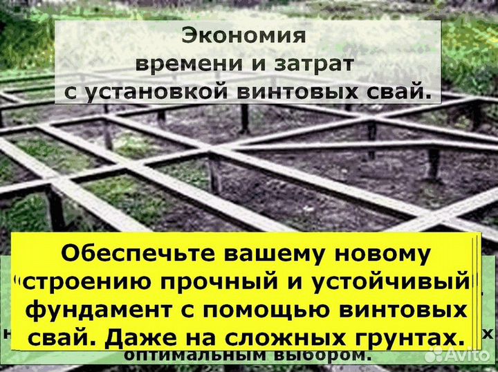 Винтовые сваи