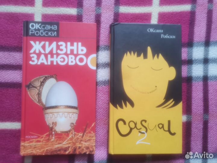 Оксана Робски