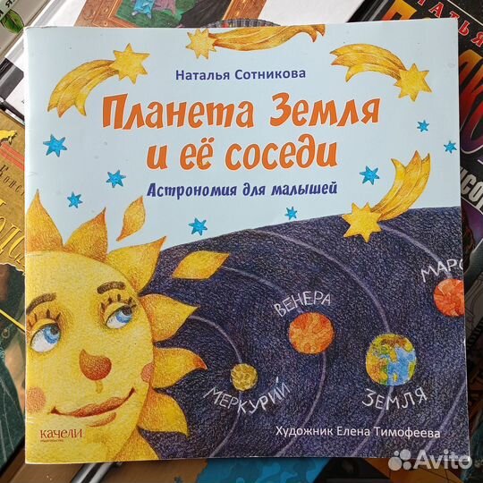 Планета Земля и её соседи Наталья Сотникова