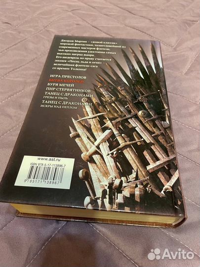 Битва королей Джордж Мартин