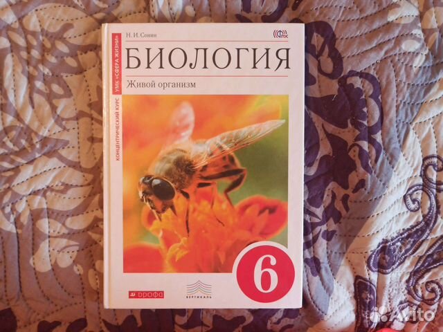 Биология 6 класс учебник