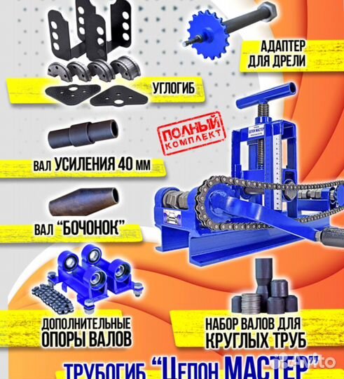 Трубогиб для профиля и круглой трубы