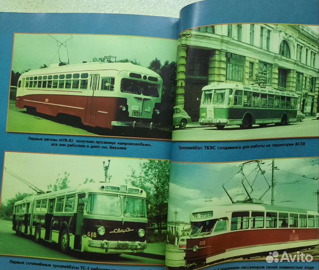 Книга Общественный городской транспорт Москвы