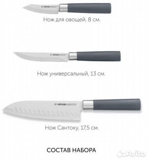 Набор ножей 3 шт
