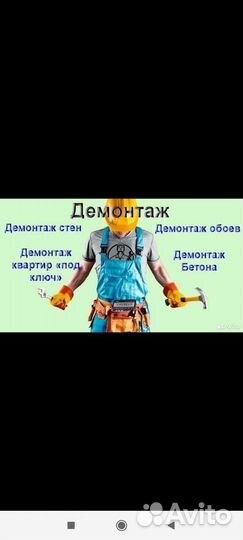 Демонтажные работы
