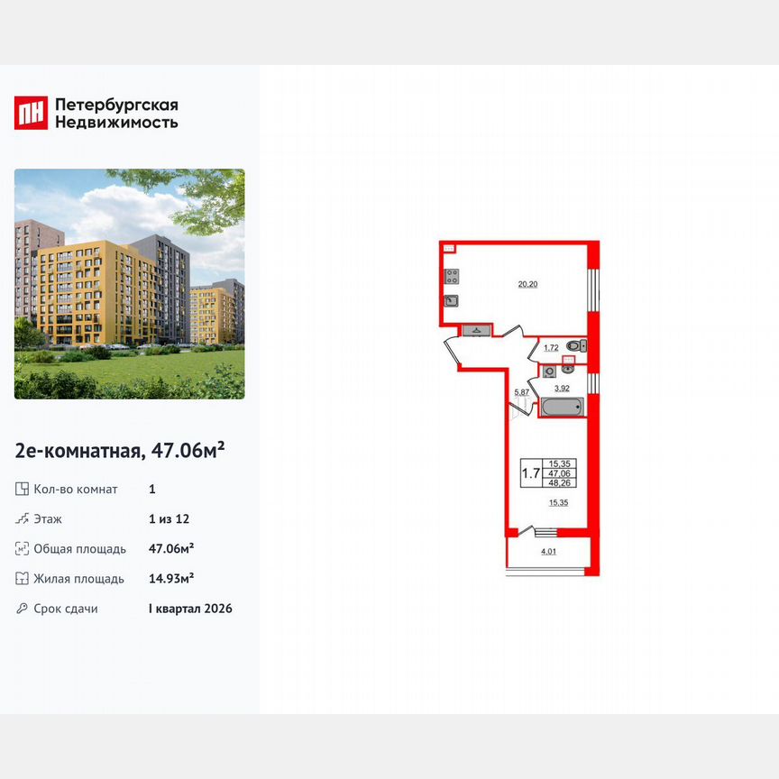 1-к. квартира, 47,1 м², 1/12 эт.