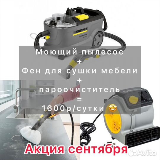 Аренда клинингового оборудования