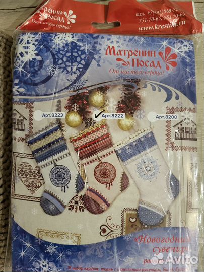 Новогодний для вышивки Матренин посад. Арт 8222