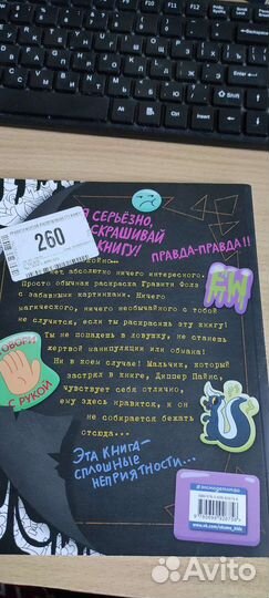 Книга Гравити фолз Не раскрашивай эту книгу