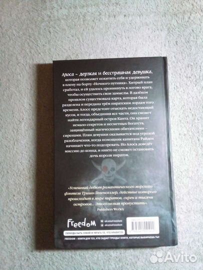 Дочь короля пиратов. Триша Левенселлер