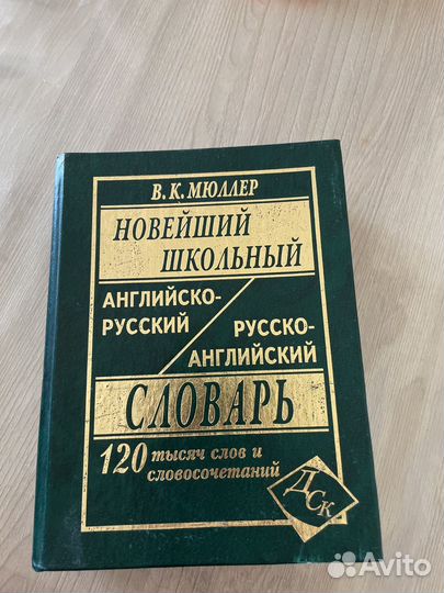 Книги по английско-русскому словарю