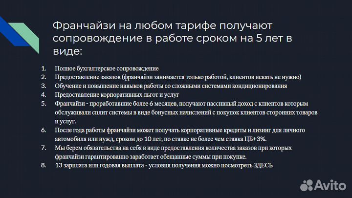 Франшиза обслуживания и продажи климатической техн