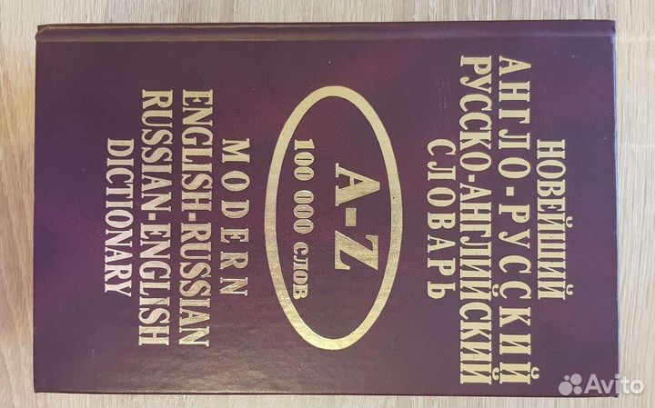 Русско английский словарь