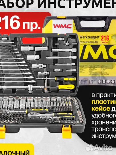 Набор 216 предметов от WMS новый