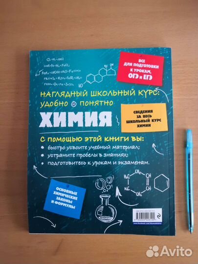 Химия удобно и понятно Школьный курс